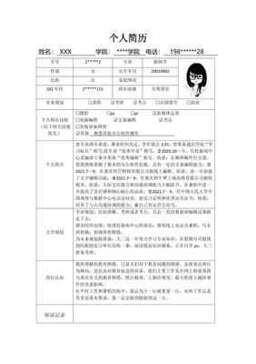 新闻学简历职能怎么填