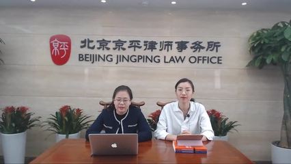 北京京平律师事务所