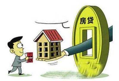 按揭贷款条件