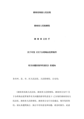 关于审理劳动争议案件的指导意见