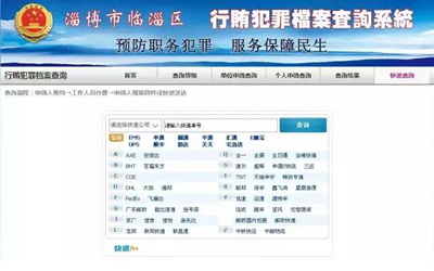 行贿犯罪档案查询