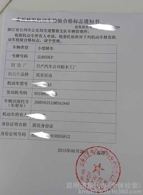 汽车年审委托书