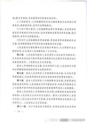 排除非法证据申请书