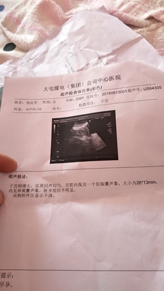 怀孕胚芽是什么意思