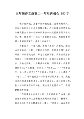 二十年后的自己 五年级作文怎么写