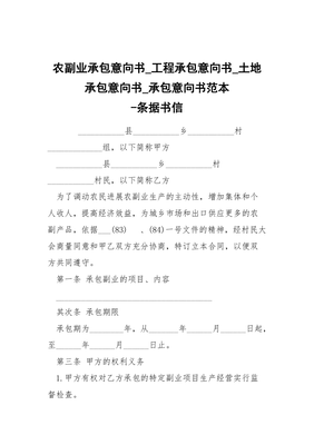 土地购买意向书范本