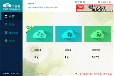 华为如何给系统软件加密