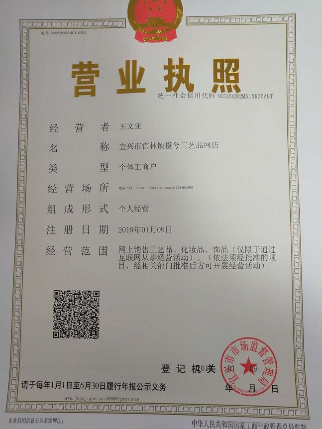实体店营业执照