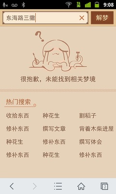 9周公解梦大全查询