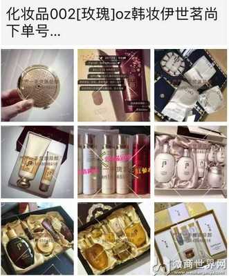 微商化妆品货源