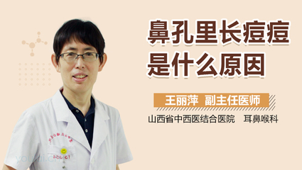 耳朵鼻子长痘痘原因