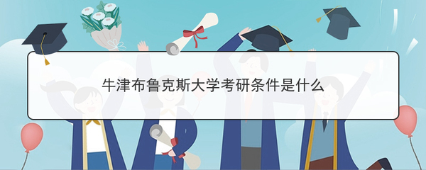 学法律需要什么条件