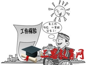 工伤保险条例第三十条