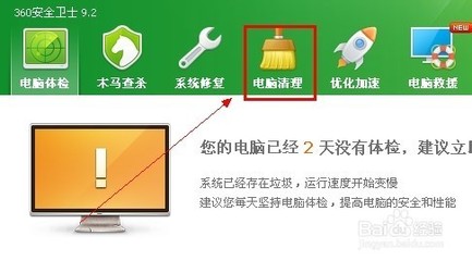 电脑清理提速