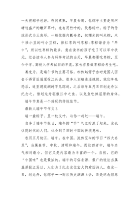 端午节我真高兴作文300字作文怎么写