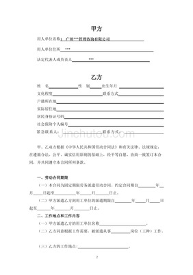 个人合同模板