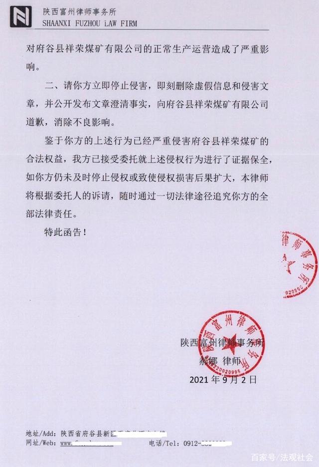 府谷县律师事务所