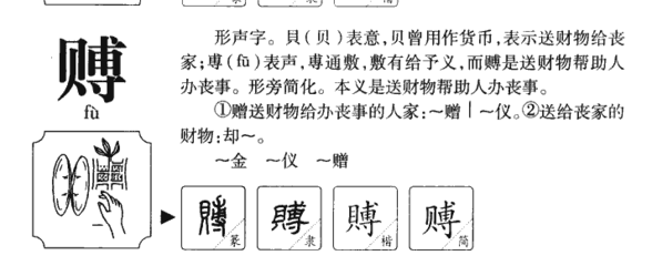 贝字属于五行属什么