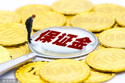 贷款担保金