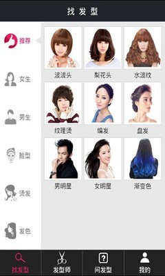 发型推荐软件