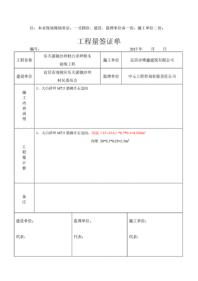 签证单怎么算工程量