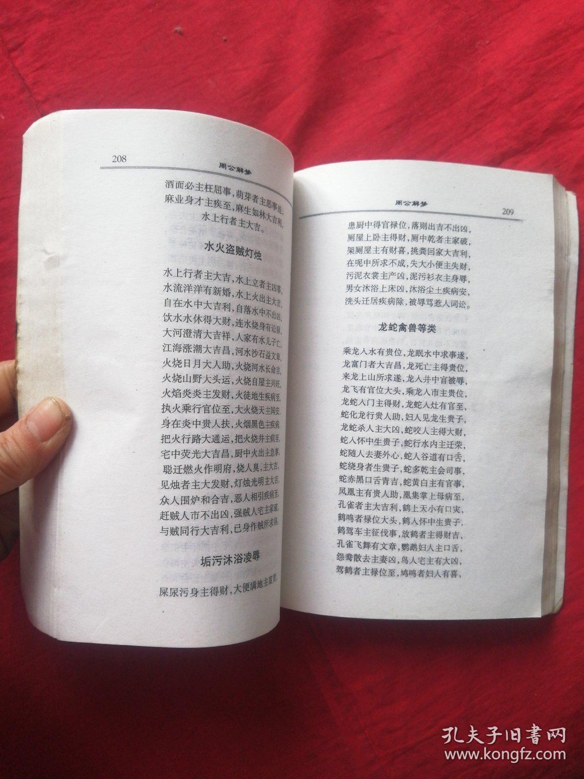 梦境解析周公解梦