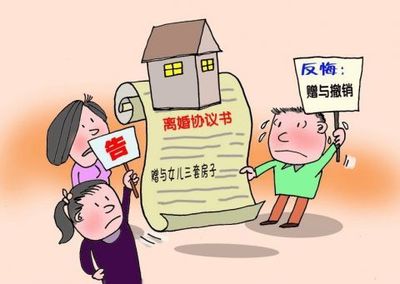 撤销离婚协议