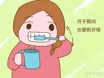 月子里刷牙要注意什么