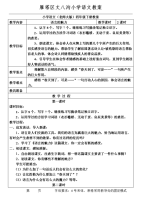 四年级语文教案怎么写