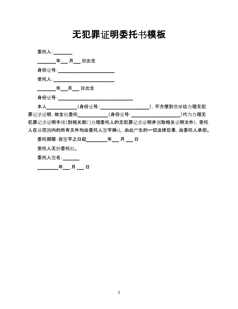 无犯罪记录证明可以代办吗