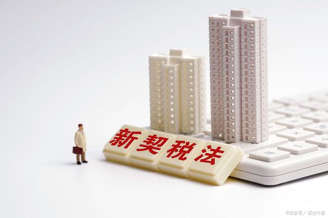 房产 契税