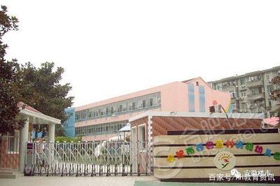 合肥西园新村小学