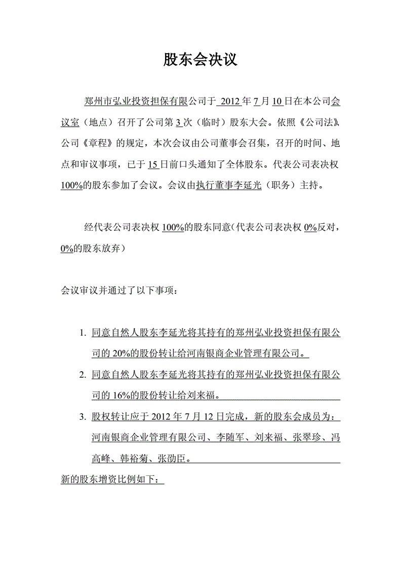 担保公司提供担保 股东会决议