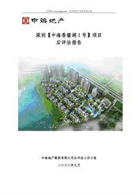 西安中海御湖