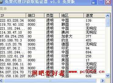 最新免费代理服务器