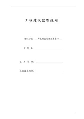 工程技术服务合同