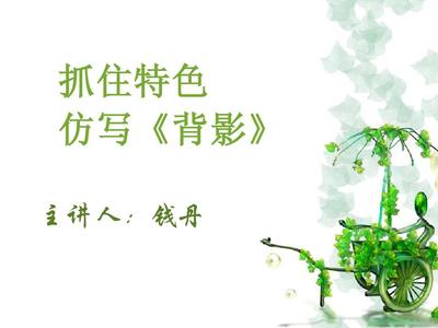 美丽的背影600字作文怎么写