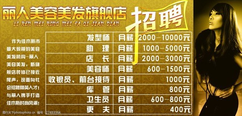 美容美发大概月薪多少