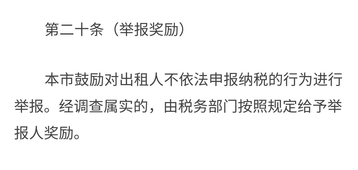 上海办居住证房东要交税吗