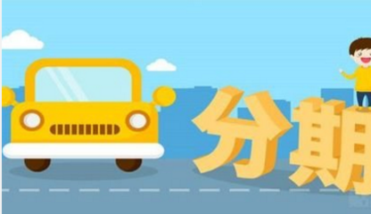 汽车贷款利息怎么计算