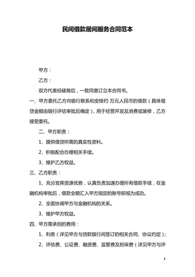 借款居间服务合同