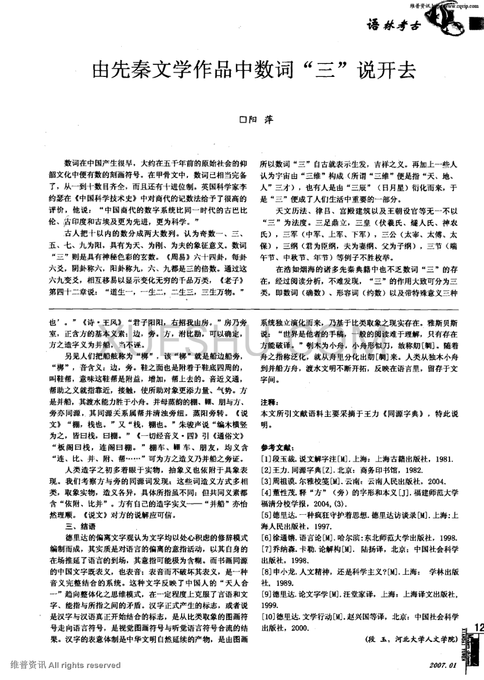 火线个人声望怎么