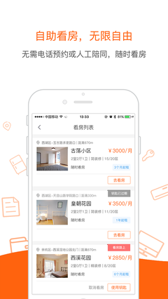 租房子一般用什么软件