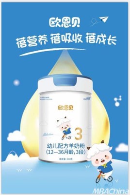 欧恩贝奶粉排名