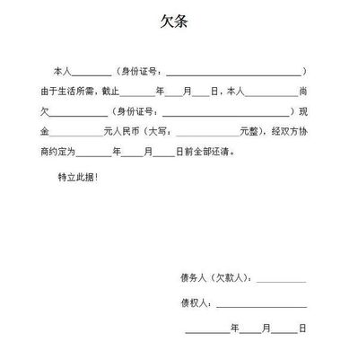 公司欠工资欠条怎么写