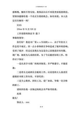 厂里犯错保证书怎么写
