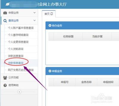 怎么查询自己贷款