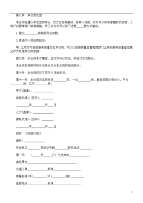 国内旅游合同范本
