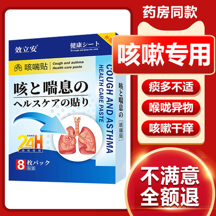 日本咳嗽贴