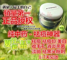 中药美白膏